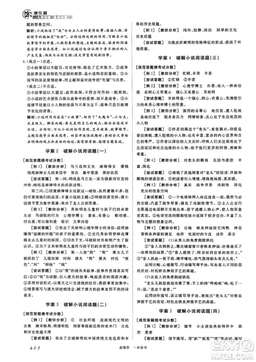 高中通用最新版2019一本涂书高中语文参考答案