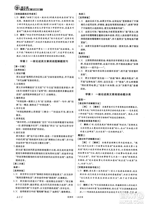 高中通用最新版2019一本涂书高中语文参考答案