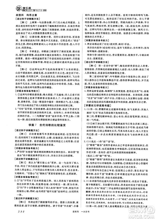 高中通用最新版2019一本涂书高中语文参考答案