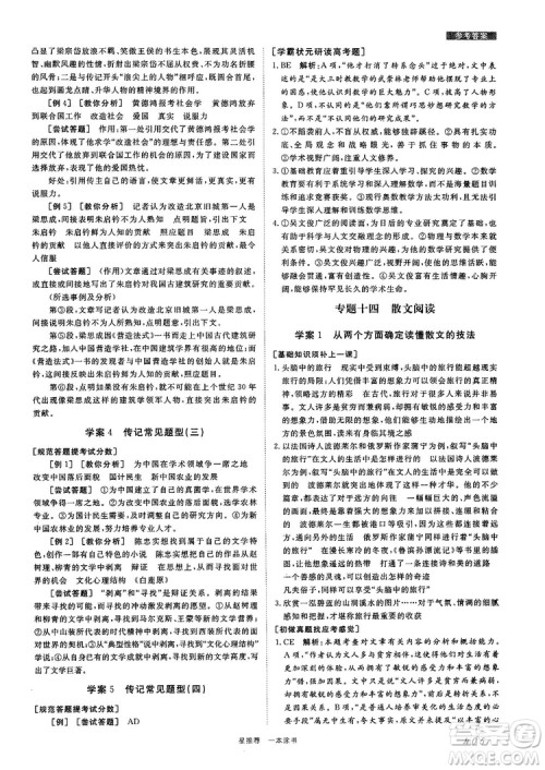 高中通用最新版2019一本涂书高中语文参考答案