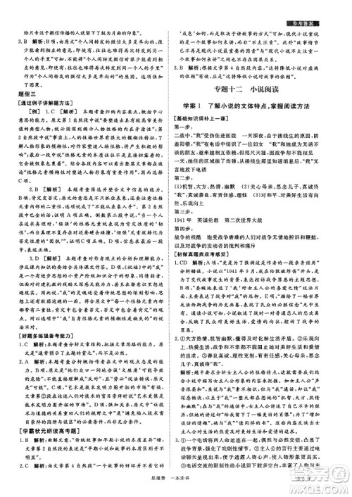 高中通用最新版2019一本涂书高中语文参考答案