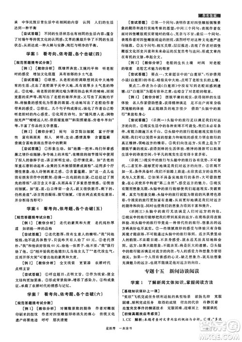 高中通用最新版2019一本涂书高中语文参考答案