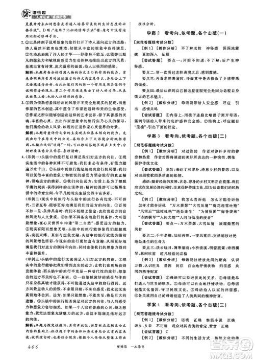 高中通用最新版2019一本涂书高中语文参考答案