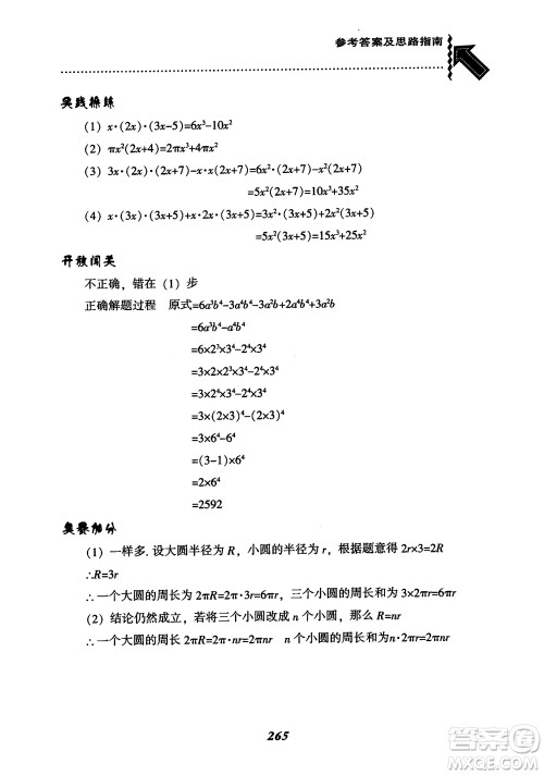 2019版尖子生题库八年级数学上册RJ人教版参考答案
