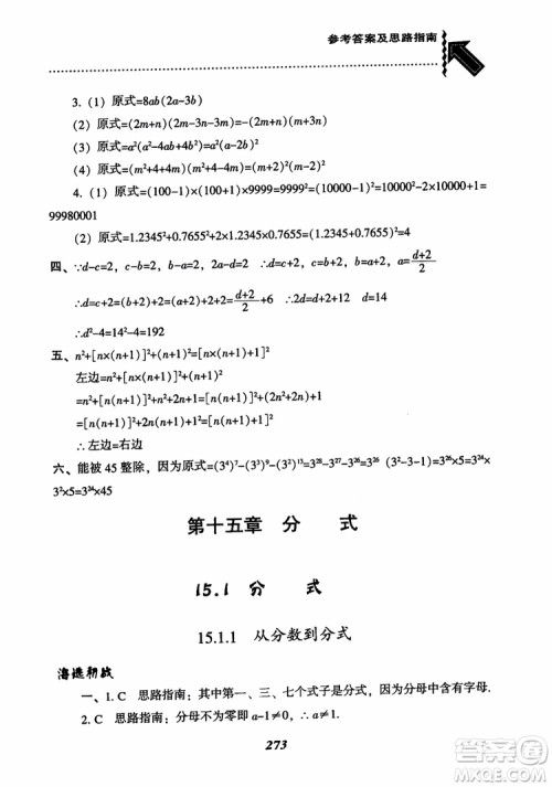 2019版尖子生题库八年级数学上册RJ人教版参考答案 2019版尖子生题库八年级数学上册RJ人教版参考答案