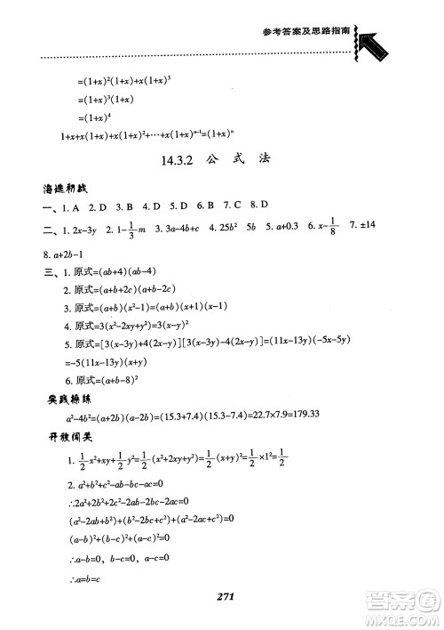 2019版尖子生题库八年级数学上册RJ人教版参考答案 2019版尖子生题库八年级数学上册RJ人教版参考答案