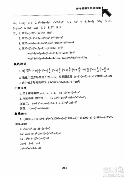 2019版尖子生题库八年级数学上册RJ人教版参考答案 2019版尖子生题库八年级数学上册RJ人教版参考答案