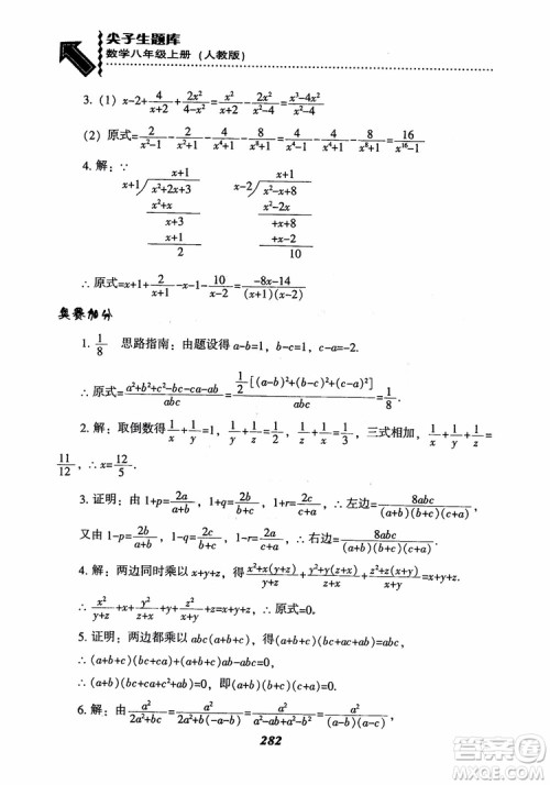 2019版尖子生题库八年级数学上册RJ人教版参考答案 2019版尖子生题库八年级数学上册RJ人教版参考答案