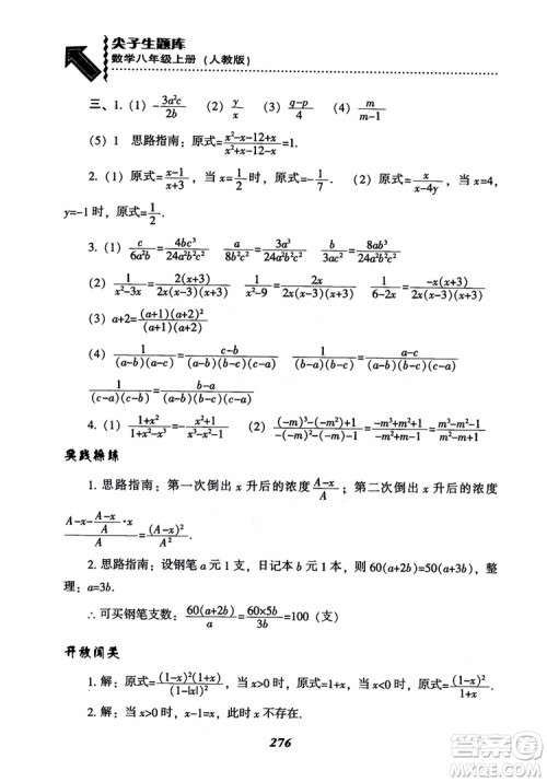 2019版尖子生题库八年级数学上册RJ人教版参考答案 2019版尖子生题库八年级数学上册RJ人教版参考答案