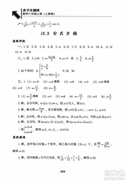 2019版尖子生题库八年级数学上册RJ人教版参考答案