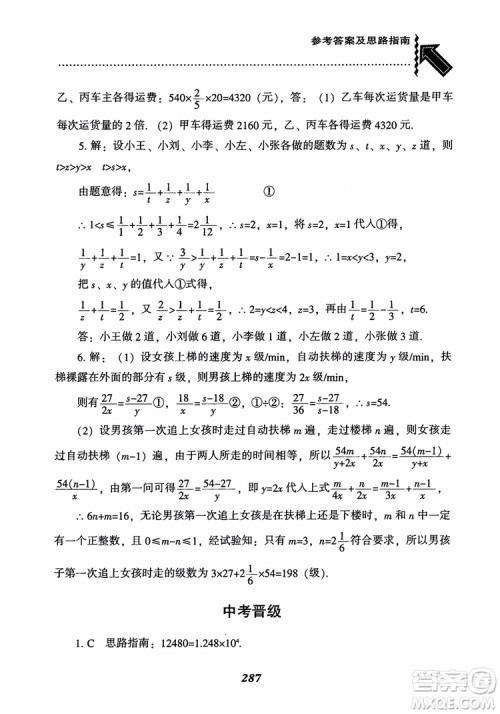 2019版尖子生题库八年级数学上册RJ人教版参考答案