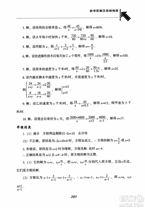 2019版尖子生题库八年级数学上册RJ人教版参考答案