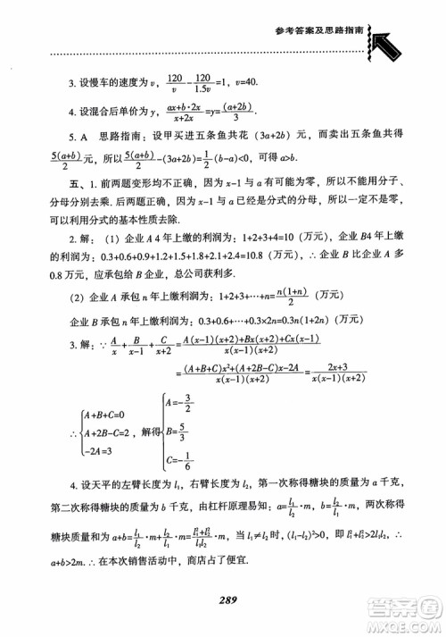 2019版尖子生题库八年级数学上册RJ人教版参考答案