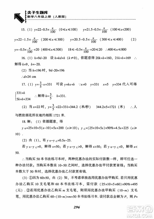 2019版尖子生题库八年级数学上册RJ人教版参考答案 2019版尖子生题库八年级数学上册RJ人教版参考答案