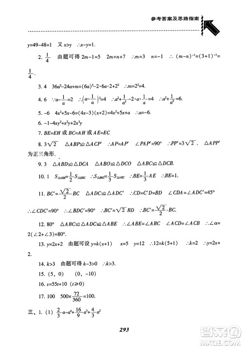 2019版尖子生题库八年级数学上册RJ人教版参考答案 2019版尖子生题库八年级数学上册RJ人教版参考答案
