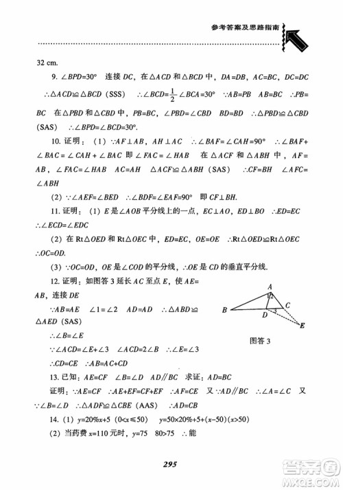 2019版尖子生题库八年级数学上册RJ人教版参考答案