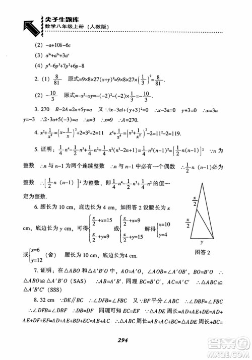 2019版尖子生题库八年级数学上册RJ人教版参考答案 2019版尖子生题库八年级数学上册RJ人教版参考答案