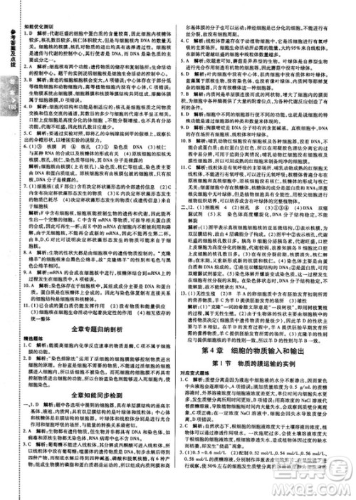 2018版倍速学习法高中生物必修1分子与细胞人教版答案