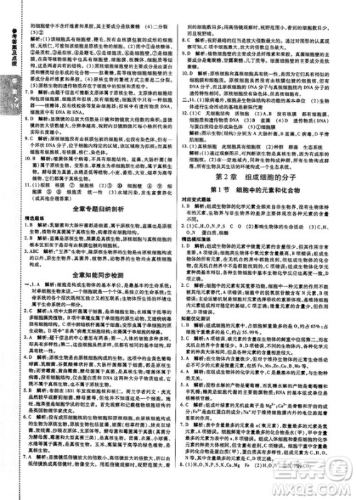 2018版倍速学习法高中生物必修1分子与细胞人教版答案