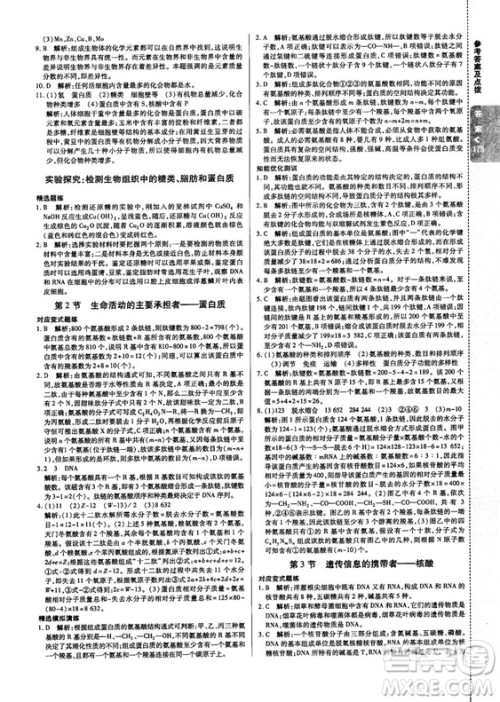 2018版倍速学习法高中生物必修1分子与细胞人教版答案