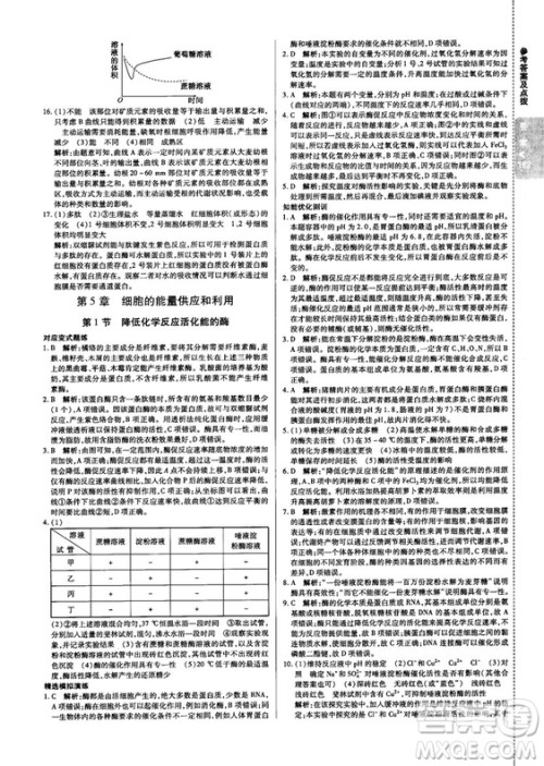 2018版倍速学习法高中生物必修1分子与细胞人教版答案