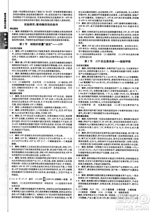 2018版倍速学习法高中生物必修1分子与细胞人教版答案