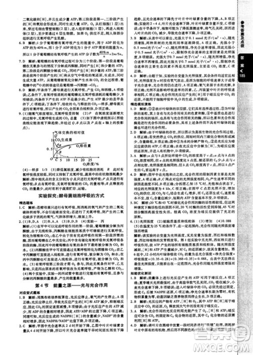 2018版倍速学习法高中生物必修1分子与细胞人教版答案