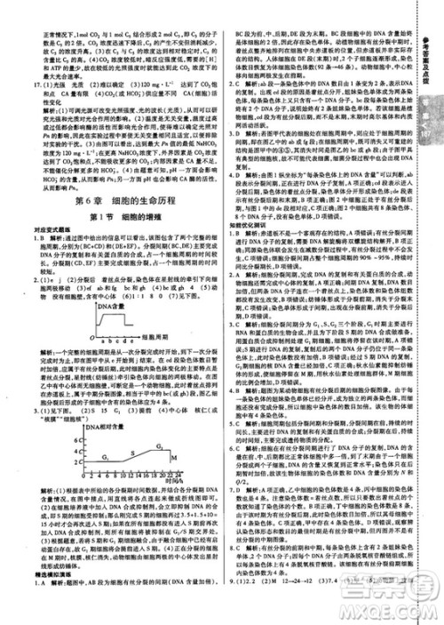 2018版倍速学习法高中生物必修1分子与细胞人教版答案