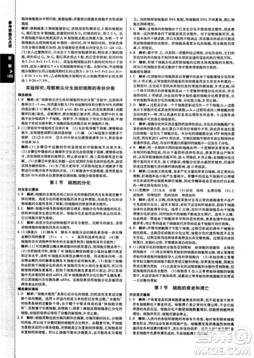 2018版倍速学习法高中生物必修1分子与细胞人教版答案