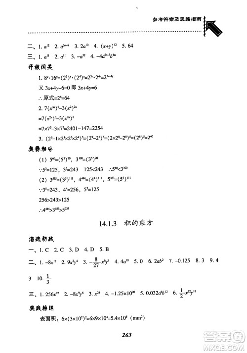 2019版尖子生题库八年级数学上册RJ人教版参考答案