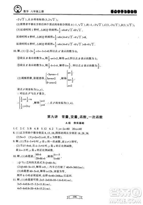 2018最新版重点中学与你有约数学八年级上册浙教版参考答案 2018最新版重点中学与你有约数学八年级上册浙教版参考答案