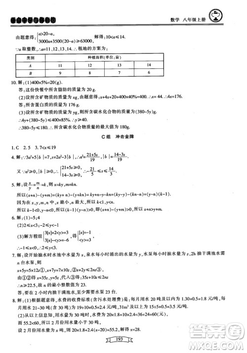 2018最新版重点中学与你有约数学八年级上册浙教版参考答案 2018最新版重点中学与你有约数学八年级上册浙教版参考答案