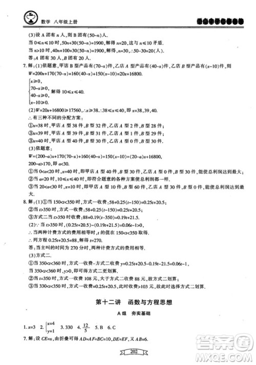 2018最新版重点中学与你有约数学八年级上册浙教版参考答案 2018最新版重点中学与你有约数学八年级上册浙教版参考答案