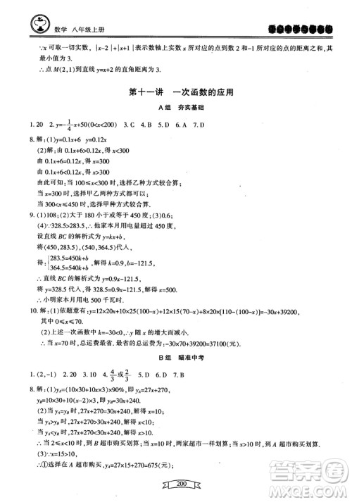 2018最新版重点中学与你有约数学八年级上册浙教版参考答案