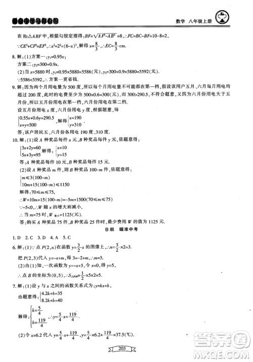 2018最新版重点中学与你有约数学八年级上册浙教版参考答案 2018最新版重点中学与你有约数学八年级上册浙教版参考答案