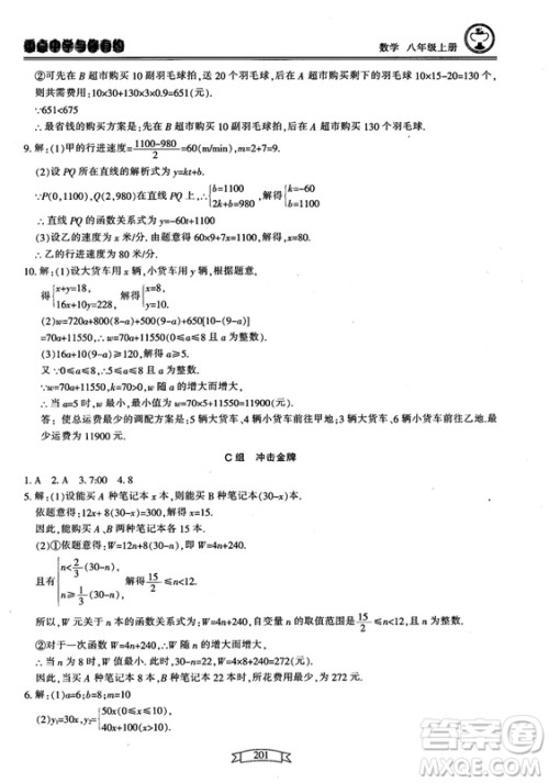 2018最新版重点中学与你有约数学八年级上册浙教版参考答案 2018最新版重点中学与你有约数学八年级上册浙教版参考答案
