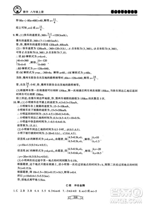 2018最新版重点中学与你有约数学八年级上册浙教版参考答案