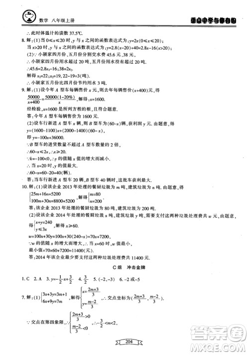 2018最新版重点中学与你有约数学八年级上册浙教版参考答案 2018最新版重点中学与你有约数学八年级上册浙教版参考答案