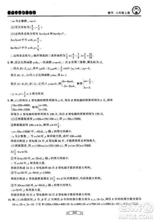 2018最新版重点中学与你有约数学八年级上册浙教版参考答案 2018最新版重点中学与你有约数学八年级上册浙教版参考答案