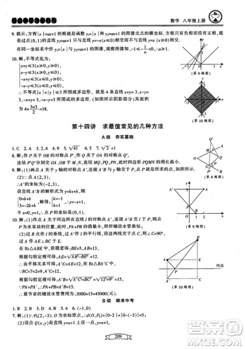 2018最新版重点中学与你有约数学八年级上册浙教版参考答案 2018最新版重点中学与你有约数学八年级上册浙教版参考答案