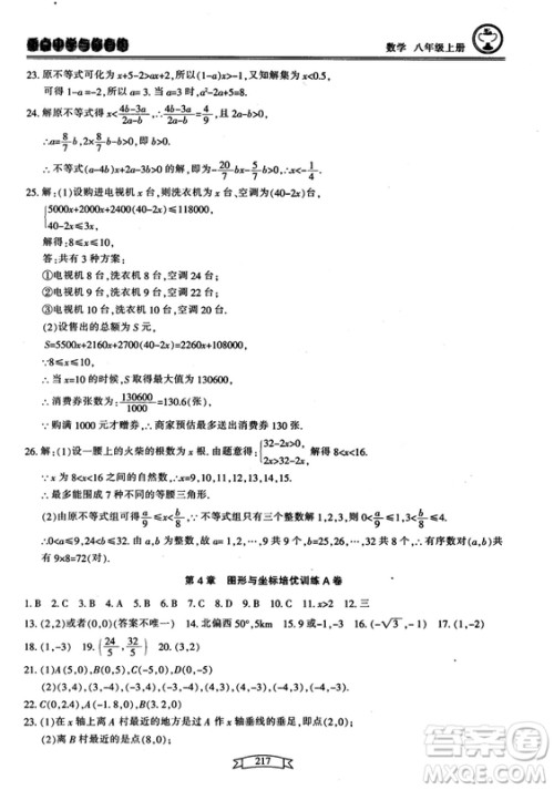 2018最新版重点中学与你有约数学八年级上册浙教版参考答案 2018最新版重点中学与你有约数学八年级上册浙教版参考答案