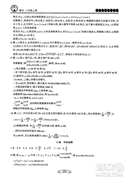 2018最新版重点中学与你有约数学八年级上册浙教版参考答案