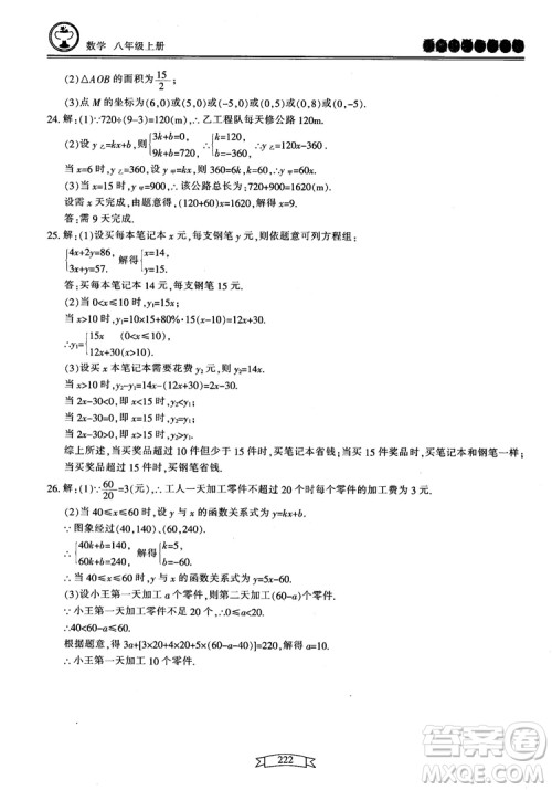2018最新版重点中学与你有约数学八年级上册浙教版参考答案 2018最新版重点中学与你有约数学八年级上册浙教版参考答案