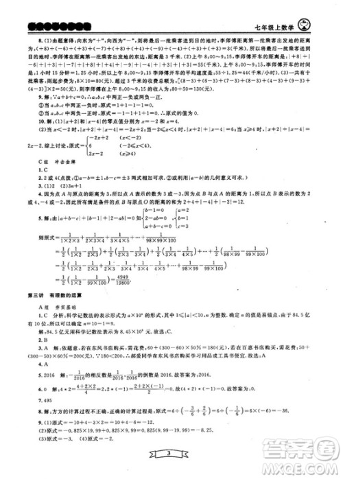 重点中学与你有约2018最新版七年级上册数学浙教版