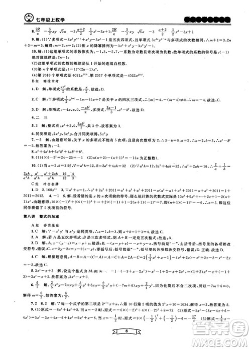 重点中学与你有约2018最新版七年级上册数学浙教版