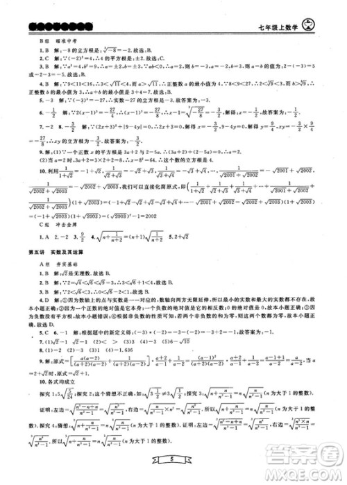 重点中学与你有约2018最新版七年级上册数学浙教版