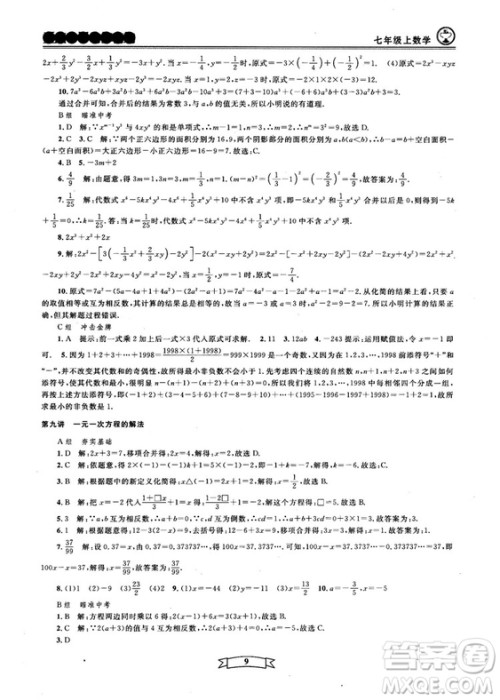 重点中学与你有约2018最新版七年级上册数学浙教版