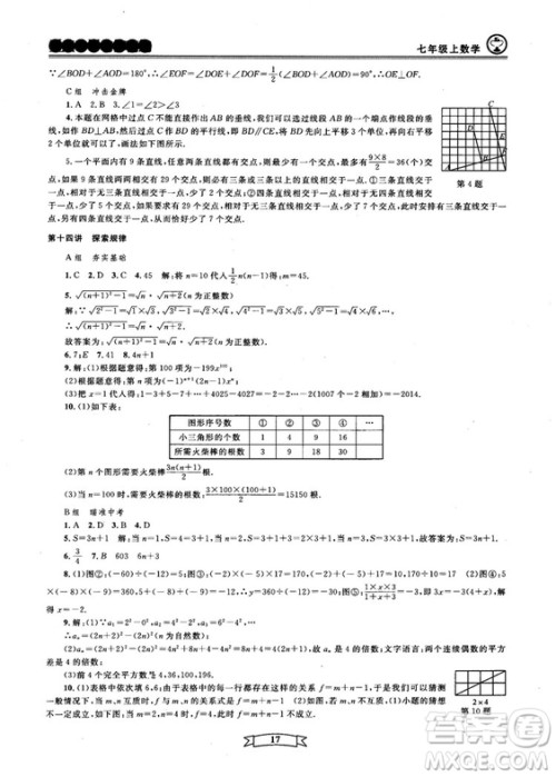 重点中学与你有约2018最新版七年级上册数学浙教版