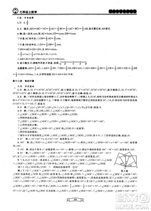 重点中学与你有约2018最新版七年级上册数学浙教版