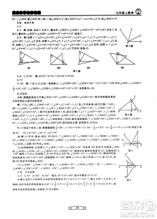 重点中学与你有约2018最新版七年级上册数学浙教版